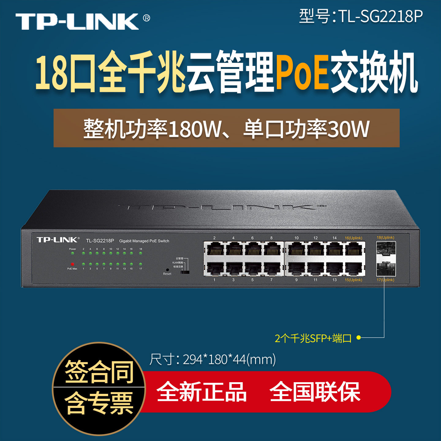 普联TP-LINK TL-SG2218P 16口POE+2千兆/180W全千兆POE交换机企业网管标准48伏供电 网络分线器网线分流器