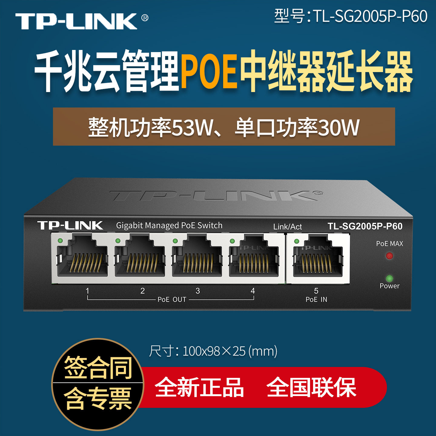 普联TP-LINK TL-SG2005P-P60 5口全千兆云管理PoE供受电一体机 网管标准供电交换器 POE中继交换机 POE延长器