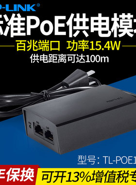 TP-LINK普联TL-POE160S 百兆标准POE供电适配器 监控摄像头100M IEEE 802.3af ap供电模块48V电源