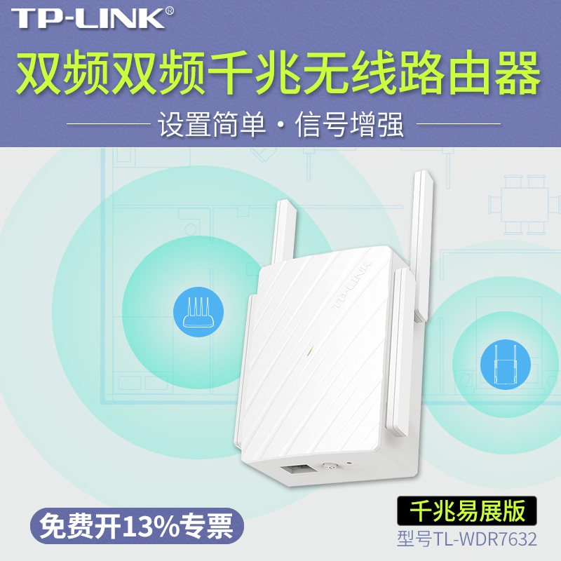 TP-LINK TL-WDR7632千兆易展版 墙插式路由器全千兆端口5G双频AC1900M无线穿墙wifi信号放大器Mesh易展分布式 网络设备/网络相关 中继器/扩展器 原图主图