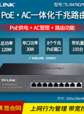 普联TP-LINK TL-R479GPE-AC 9口PoE·AC一体化千兆VPN路由器  大功率总120W 待机100左右 家用别墅出租屋八孔