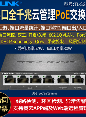 TP-LINK普联TL-SG2206LP全千兆云管理PoE交换机  总功率57W 4口5口/6口监控交换器网络分线器网线分流器