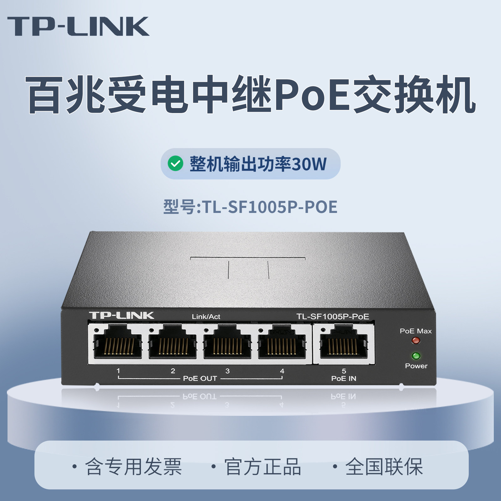 普联TP-LINK  TL-SF1005P-PoE POE供电受电一体化交换机 供电中继器 远距离poe信号延长器 延伸器