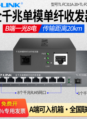 普联TP-Link TL-FC311A+TL-FC318B-20  一光八电千兆单模单纤光纤收发器 1光8电光钎转换器 一对安防监控20KM