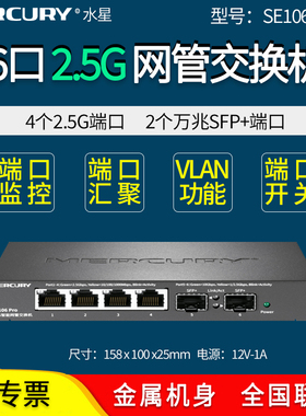 MERCURY水星SE106 Pro 5口2.5G WEB网管交换机端口监控/镜像/汇聚VLAN隔离/监听抓包HUB 单线复用 MESH组网