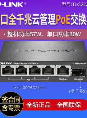 普联TP-LINK TL-SG2206LPF 全千兆云管理PoE交换机 1个SFP光口  4口供电 5口/6口 监控AP供电 网络分线器