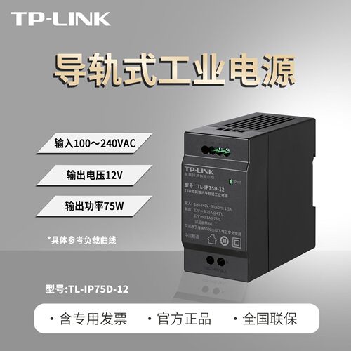 普联TP-LINK TL-IP75D-12 12V/75W导轨式双路输出工业电源适配器 宽压宽温工业级电源 100V-240V输入 输出12V