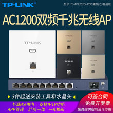 AP1202GI POE薄款 wifi酒店家用中户分布式 LINK 组网wifi网络poe供电 无线AP入墙式 双频千兆面板式 易展