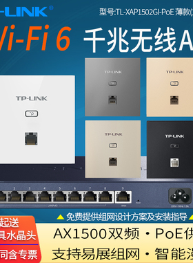 普联TP-LINK TL-XAP1502GI-PoE薄款方易展版 无线AP AX1500双频千兆WiFi6面板 无线组网覆盖 86型poe供电