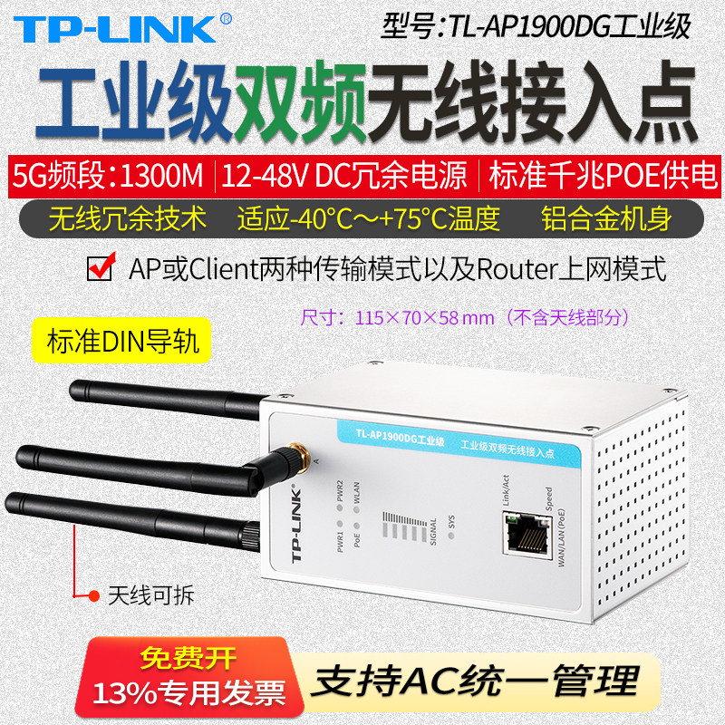 普联TP-LINK TL-AP1900DG工业级 双频无线AP接入点 冗余双路 标准POE供电   标准DIN导轨 宽温12/24/48V DC