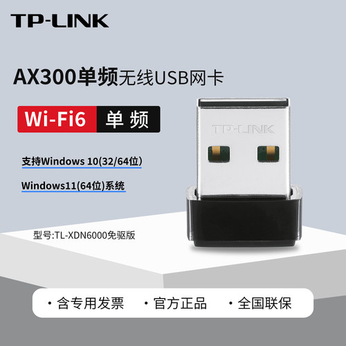 TP-LINK TL-XDN6000免驱版 AX300 WiFI6 USB无线网卡 电脑PC无线台式机笔记本WIFI接收器 迷你小型网络适配器