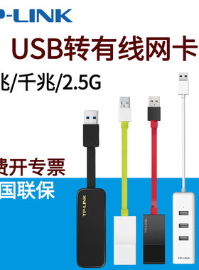普联TP-LINK TL-UF210 usb3.0转网口网线转接器 电脑有线外置网卡百兆千兆2.5G 笔记本台式机外接U口转RJ45口