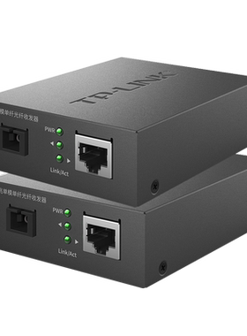 普联TP-LINK TL-FC311A/B-3 千兆单模单纤光纤收发器 3公里 SC光口 光电转换器 1光1电监控组网 光纤转网线