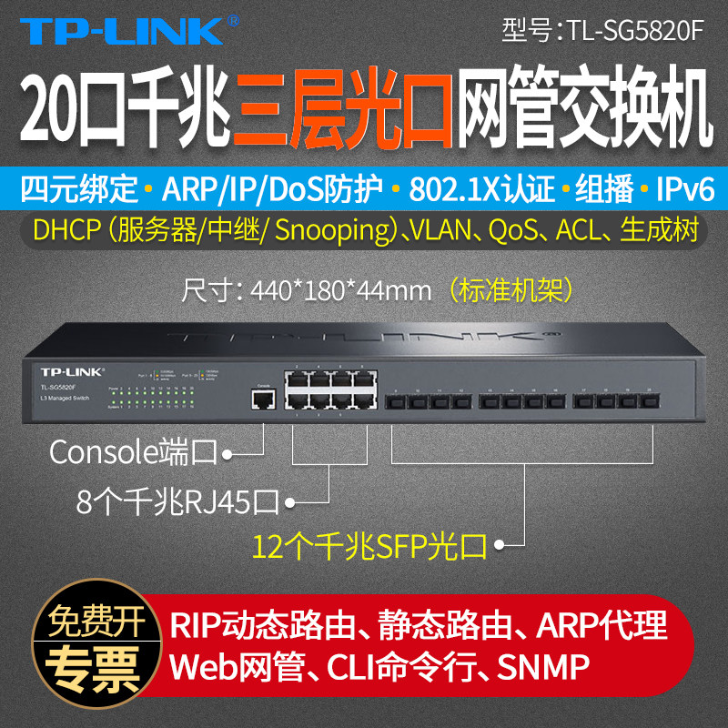 普联TP-LINK TL-SG5820F 20口全千兆光口三层网管型交换机 8电口12光口 核心汇聚企业级交换器端口监控