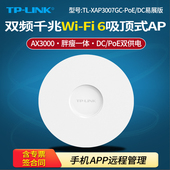 AX3000双频千兆Wi 6技术 AP标准PoE网线供电11AX双频Wi 6无线吸顶式 DC易展版 PoE XAP3007GC LNIK