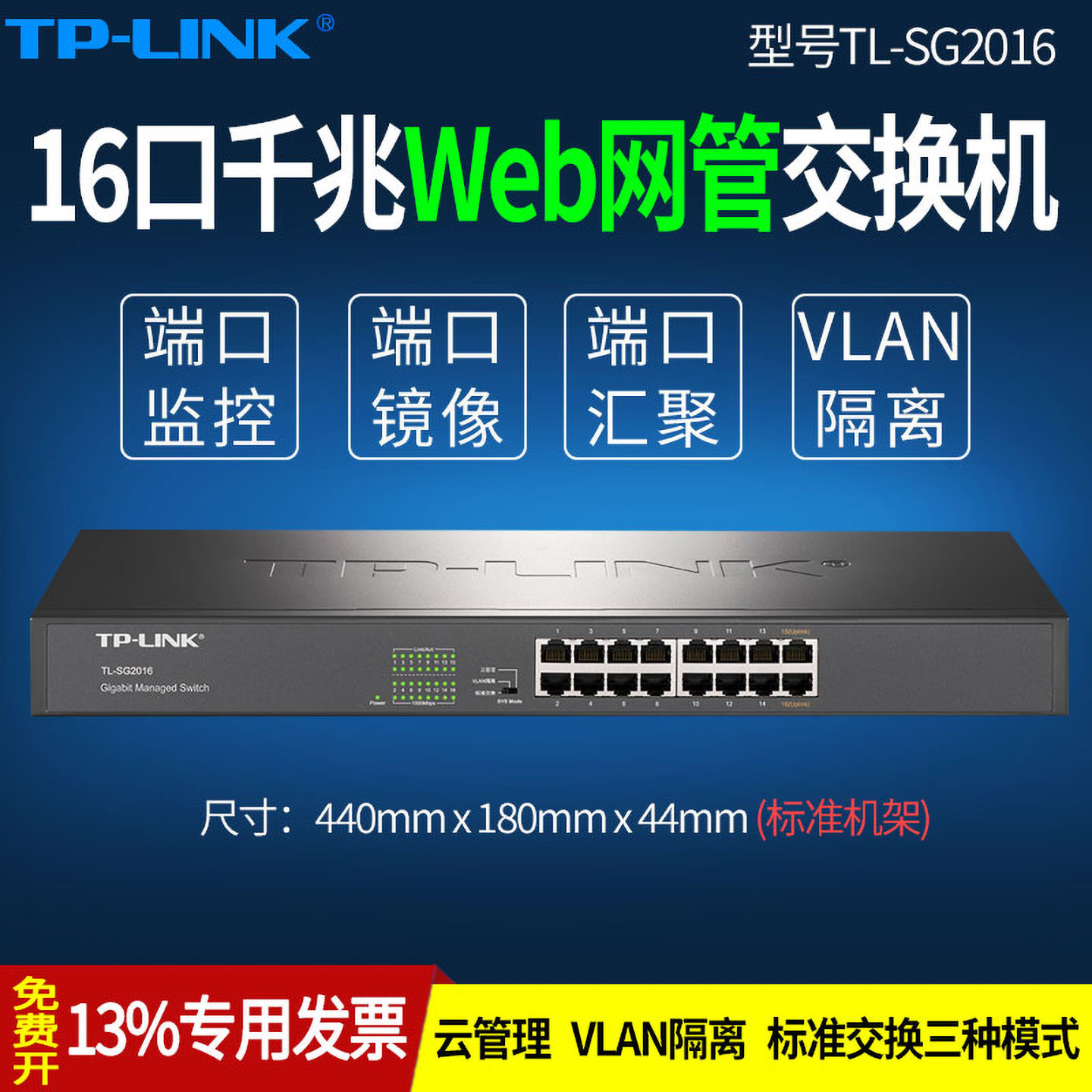 普联TP-LINK TL-SG2016 16口全千兆Web网管交换机 VLAN端口镜像监控汇聚 Qos 带宽控制 企业级16孔交换器机架