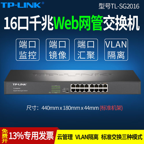 16口全千兆 网管机架