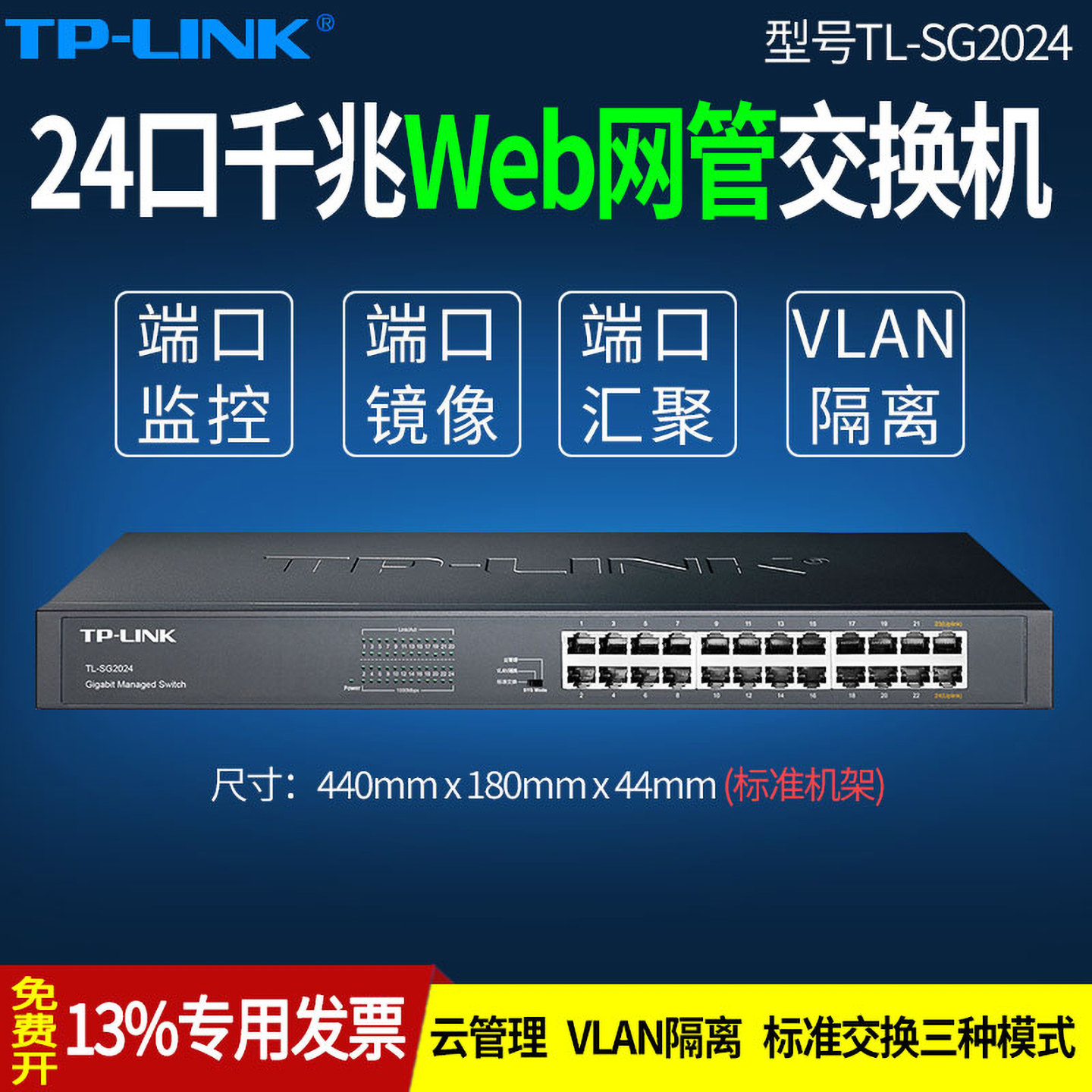 普联TP-LINK TL-SG2024 24口全千兆网管交换机 端口镜像汇聚VLAN端口隔离监控汇聚 Qos 带宽控制 24孔交换器