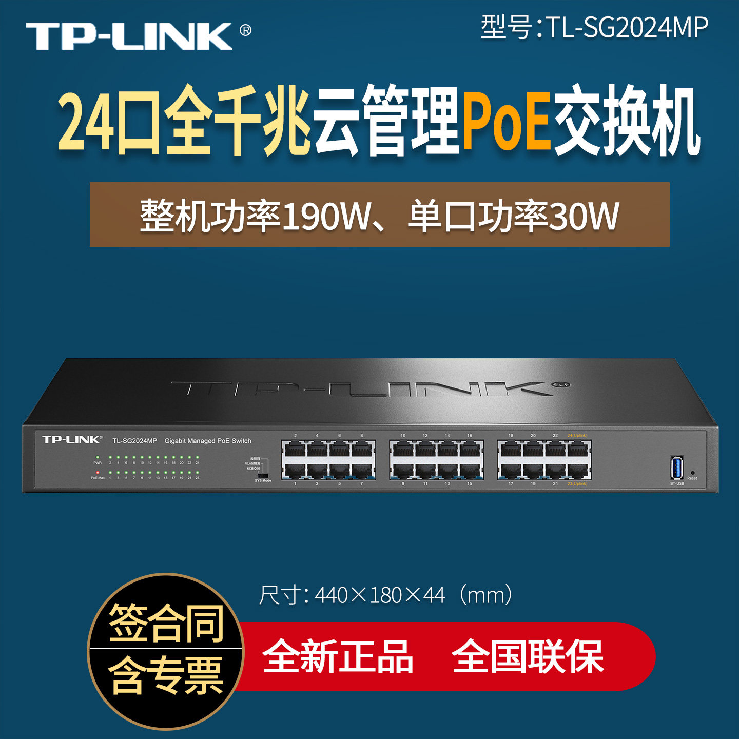 普联TP-LINK TL-SG2024MP 全千兆24口云管理网管型PoE交换机 VLAN隔离端口镜像 监控机架式企业级供电器48v