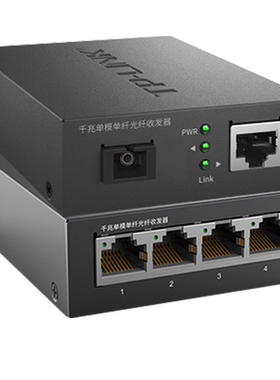 普联TP-LINK TL-FC311A-3 TL-FC314B-3一光四电千兆单模单纤光纤收发器 一对1光4电 监控光钎光电转换