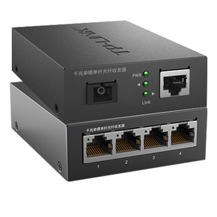普联TP-LINK TL-FC311A-3 TL-FC314B-3一光四电千兆单模单纤光纤收发器 一对1光4电 监控光钎光电转换