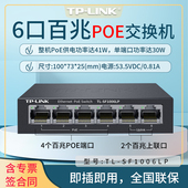 SF1006LP 6口百兆poe交换机 总功率41W 普联TP 监控网络集线分线分流器 4个供电口 无线AP网线供电 LINK