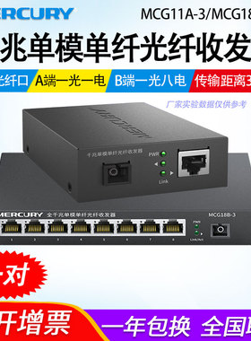 水星MCG11A-3&MCG18B-3全千兆单模单纤光纤收发器监控1光8电分光器一光八电单芯光钎sc口光电转换器一对3千米