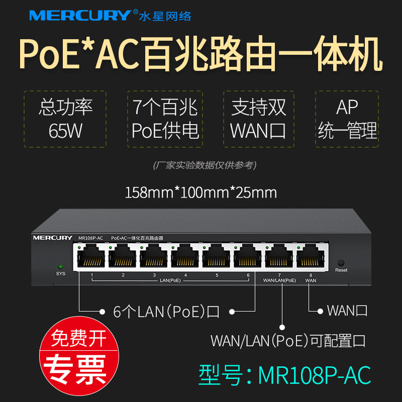 水星8口poe企业一体化路由器无线