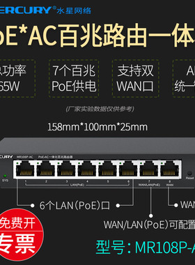 水星8口POE企业一体化百兆路由器标准POE供电无线AP管理7个POE口迷你家用大房子宾馆酒店全屋覆盖 MR108P-AC