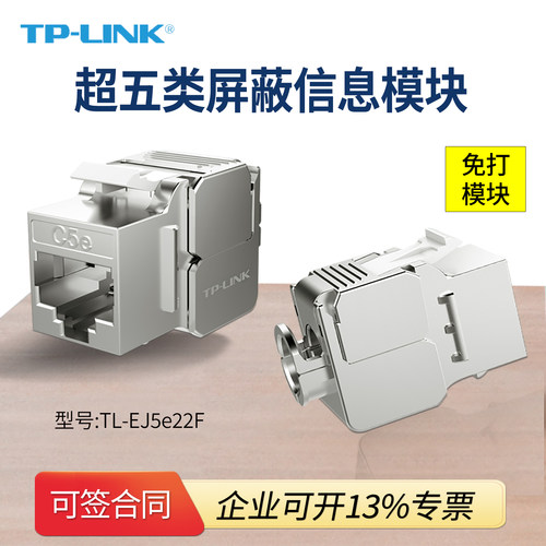 CAT5 免打线工具  屏蔽模块