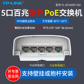 SF1005P S30 5口百兆室外PoE交换机 户外网线供电延长中继器 监控AP摄像头受电一体机拓展器 LINK