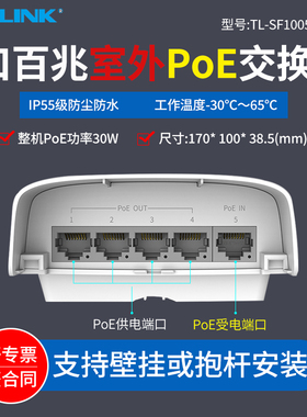 普联TP-LINK TL-SF1005P-S30 5口百兆室外PoE交换机 监控AP摄像头受电一体机  户外网线供电延长中继器