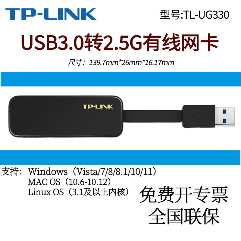普联TP-LINK TL-UG330 外置USB3.0转2.5G有线网卡 U口转网口网线转换器 笔记本电脑台式机外接U口转RJ45口