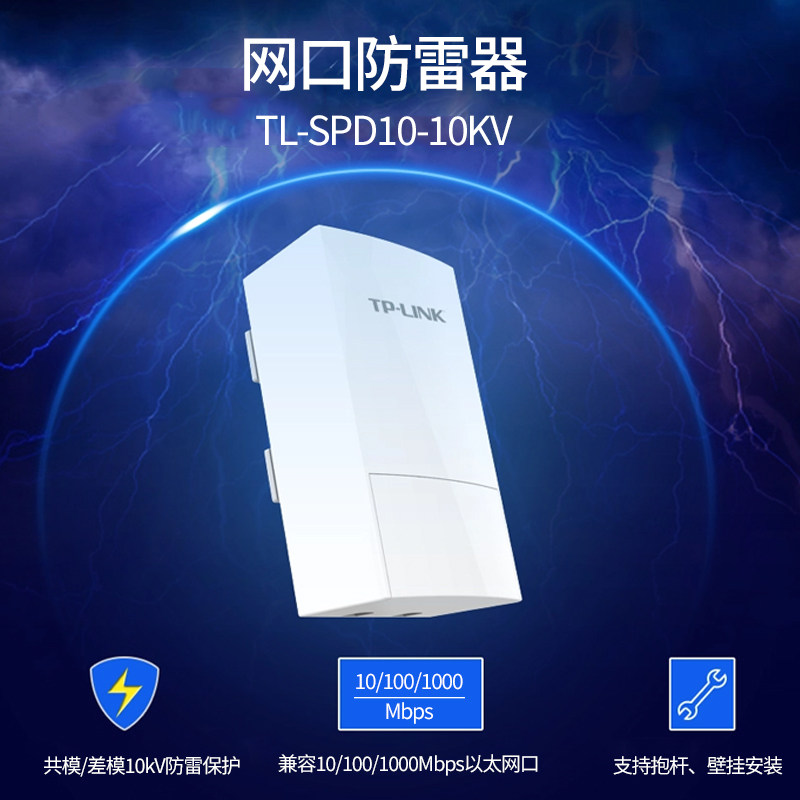 普联TP-LINK TL-SPD10-10KV 千兆网口防雷器模块   模块户外室外AP网络监控摄像机网桥防雷击 ESD保护