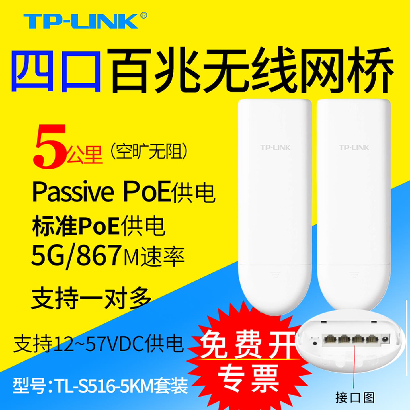 TP-LINK TL-S516-5KM套装 室外5G标准PoE监控专用四口无线网桥 5公里远距离传输户外防水点对点对多 WIFI桥接