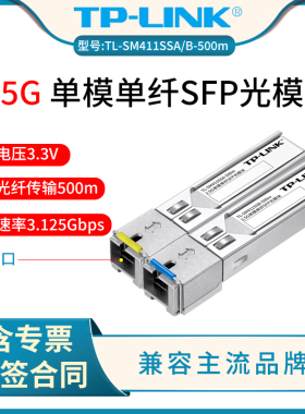 普联tplink TL-SM411SSA/B-500m 千兆2.5G单模单纤SFP光模块 500米SC接口  波长1550nm/1310nm