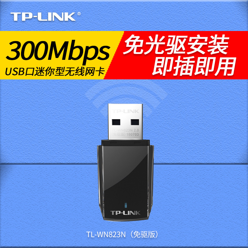 usb口无线网卡 2.4G/300M无线 小巧