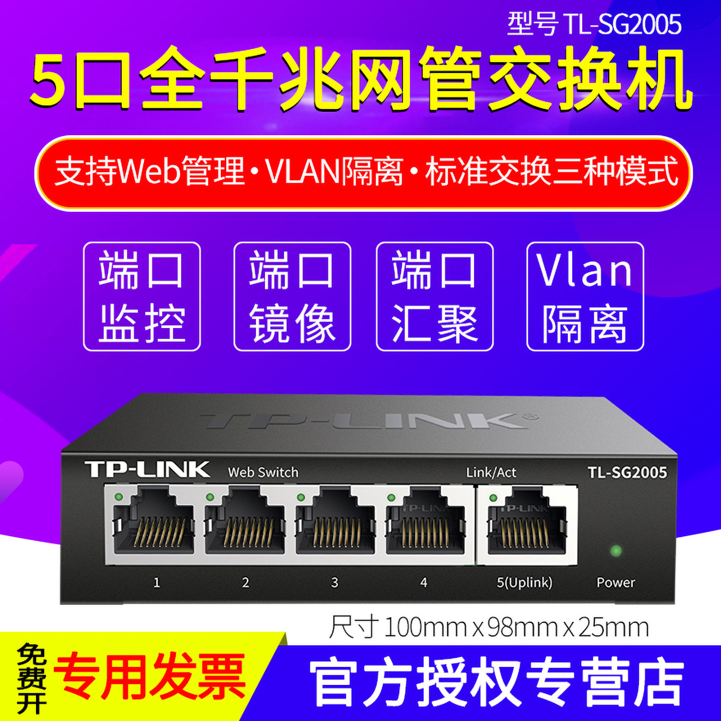 普联TP-LINK TL-SG2005 5口千兆端口镜像交换机 网吧监控抓包HUB集线器VLAN隔离 运维 IPTV单线复用 MESH组网