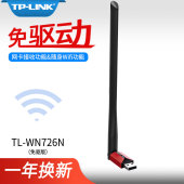 WN726N免驱版 USB无线网卡 智能安装 LINK 外置天线 机通用随身wifi接收器 普联TP 笔记本台式