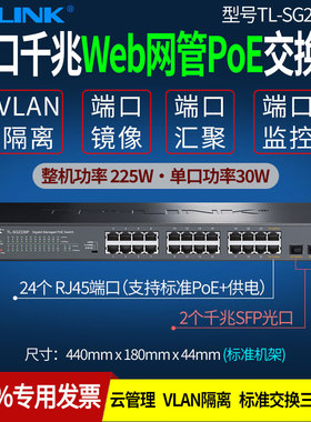 普联TP-LINK TL-SG2226P 26口云管理poe+交换机 总250W 24口千兆POE供电交换机 2个千兆光口
