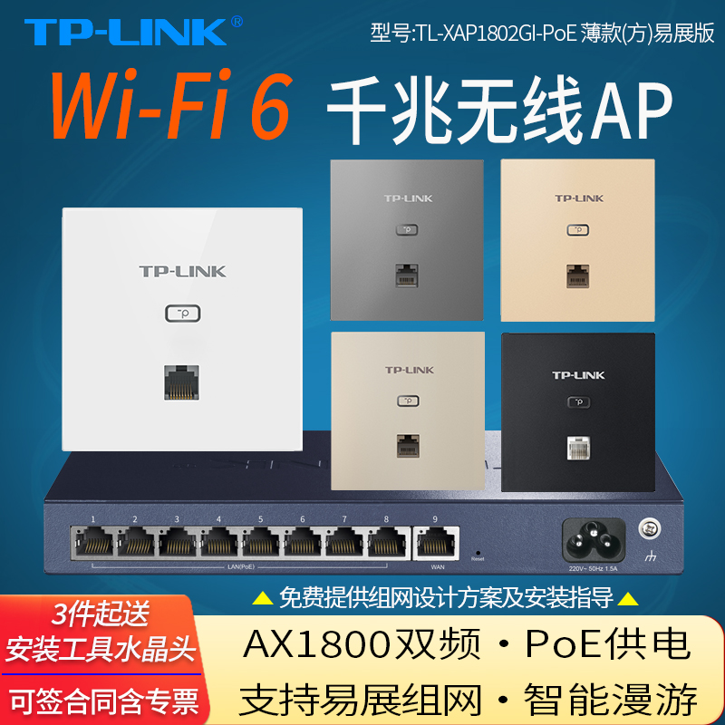 TP-LINK TL-XAP1802GI-PoE 薄款(方)易展版 AX1800双频千兆Wi-Fi6无线面板式AP入墙式PoE供电分布式wifi组网 网络设备/网络相关 普通路由器 原图主图