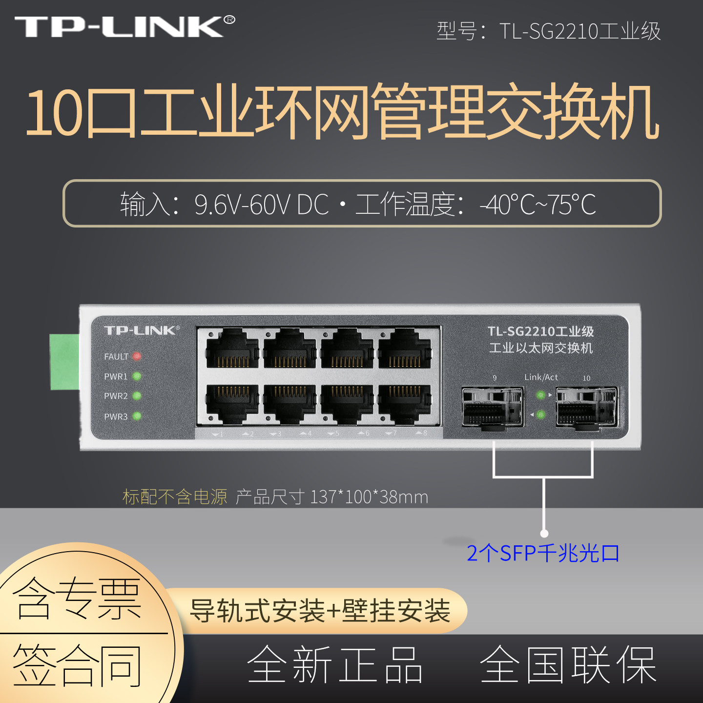 普联TP-LINK TL-SG2210工业级 二层WEB网管工业交换机  8口千兆/2个SFP光口 导轨式  宽温 12V 24V 48V供电