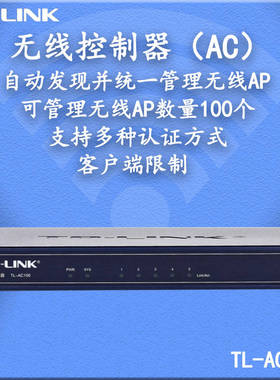 普联TP-LINK TL-AC100 100台无线AP统一管理器 ac控制器无线接入器WIFI配置器AP管理