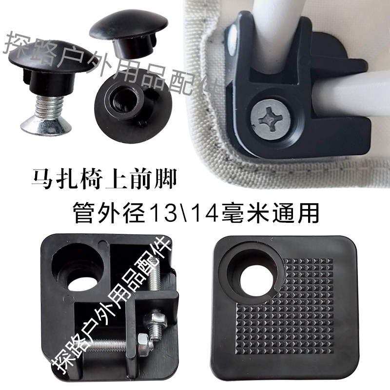 13户外折叠躺椅加厚款螺丝折叠躺椅配件折叠躺椅马扎角马扎帽螺丝