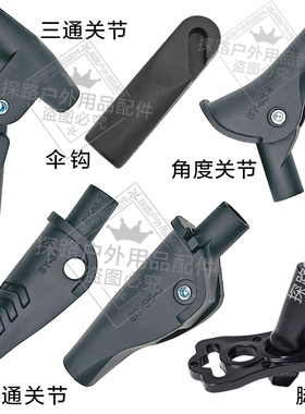 帐篷配件脚钉黑色便携式户外用品配件耐用型维修复关节链接件加固