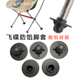 户外桌椅脚套防滑垫折叠椅月亮椅防陷脚套杆塞飞碟脚套防滑耐磨新