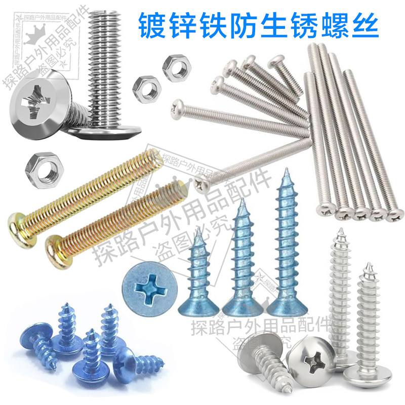 户外折叠躺椅克米特意螺丝螺母螺栓金属配件加固MP456特价