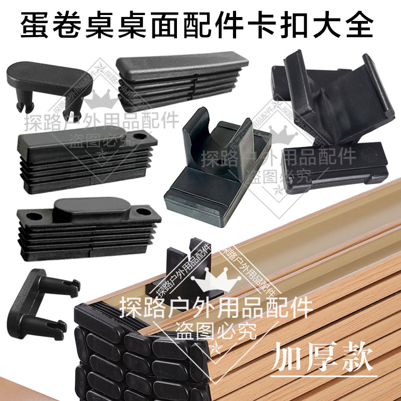 塑料加厚卡扣固定夹扣桌椅脚垫管塞堵头配件大全维修复蛋卷桌图片