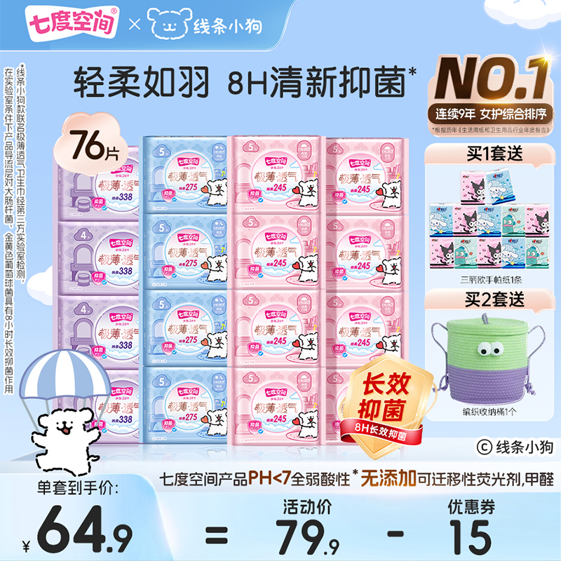七度空間極薄透氣日夜用衛生巾