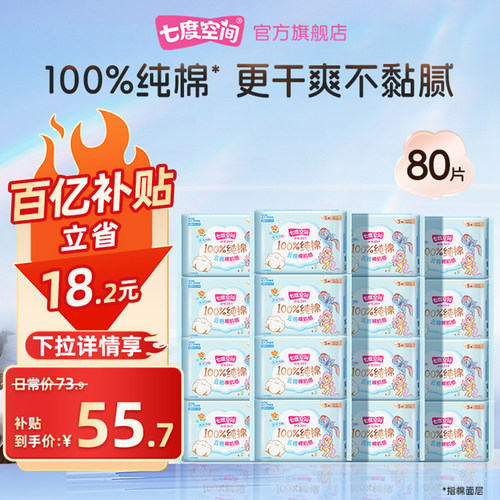 七度空间新纯棉275mm卫生巾